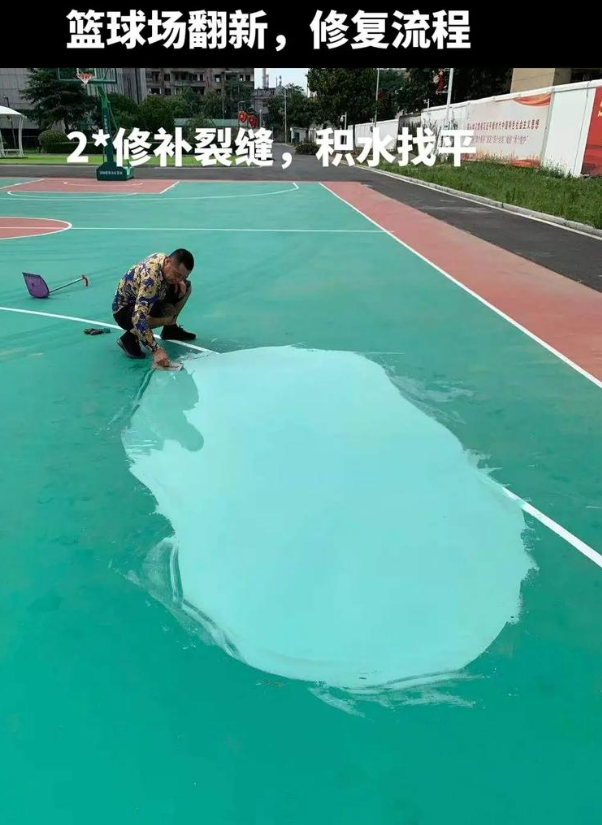 永善硅 PU 球场（篮球场 / 羽毛球场）  局部维修（破损＜30%）